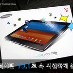 갤럭시탭 10.1로 속 시원하게 놀자!