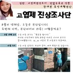 한대련통일<b>대행</b>진단 <고엽제 진상조사단> 8월 4일 활동입니당 ㅋ