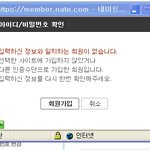 ★★네이트개인정보유출피해보신분들은봐주세요!!!★★글이 밑으로 내려야...