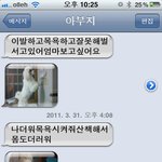(사진有) 강아지로 <b>빙의</b>해서 문자보내시는 귀요미 우리아빠