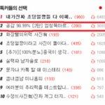 ★★공감 98.99% [3탄]★★ 아무리 좋은노래여도..