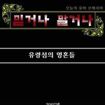 믿거나 말거나 '유령섬의 <b>영혼</b>들' (펌)