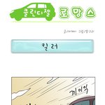 웹툰)) <b>킬러</b>의 어이없는 실수~