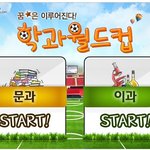 ★ <b>학과</b>월드컵★ 재미삼아 해보세용