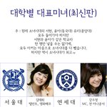 [펌]각 대학별 <b>미녀</b>