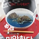 ★★★★<b>독도</b>가 우리땅이라고 생각하는사람 눌러-제발 좀 도와줘요 어떡하죠...