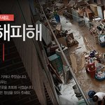 ★g마켓  2011 <b>수해</b>피해 이웃돕기★