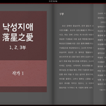 서바이벌이 대세. 나는작가다.