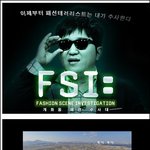 개화동 패션 <b>수사대</b> 형도니ㅋㅋㅋㅋ