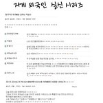 ★대한민국의 <b>위엄</b>★ 부제: 외국인떡실신