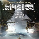 <b>액션</b> 혁명 <삼총사 3D> 티저 예고편 대공개!!! 