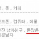 돈 많고 차있는 남자빼곤 결혼할생각마!!