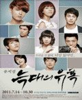 뮤지컬 배우에게 반한 여자를 도와주세요!! 늑대의 유혹배우분!!...