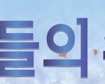 ☆★<b>수다</b>판★☆추억돋게 올만에 <b>수다</b>판이나?