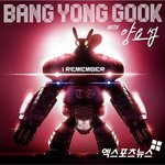 ☆ i <b>remember</b> (with. 양요섭 of beast) -...