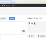 한국인을 일본어로 <b>번역</b>하면 일본인?!
