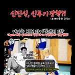 개그본능 작렬하는 배구 전설 <b>신진식</b> 선수.jpg