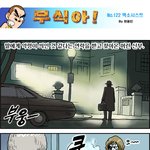 무션<b>만화</b>