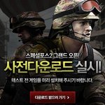 스페셜포스2 플래시백 봤음?