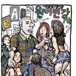 <b>여자님</b>분들 정신차리세요