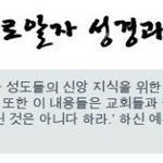 진짜 바로알자 신천지 진짜바로알자 신앙을