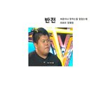 ★★★<b>슈스케</b>3 1편 출연자 총정리★★★