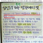 남성들을 위한 밤길 에티켓이라고?