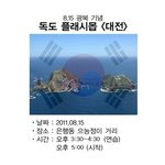 ☆★최종!!!대전 플래시몹!!☆★☆★꼭읽어주세요!