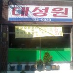 요즘 탕수육 大자