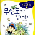 이것이 살아남는방법 이거 보고 자란 사람들!!!!! (추억돋돋돋<b>아남</b>)