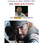 빠르게 160만 돌파!! 이 영화 모르면 <b>간첩</b>?!