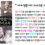 세계명문가의 특별한 자녀교육을 알아봅시다