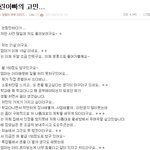 못 본 사람들을 위해. 박현진 남편 3월에 올린 톡