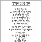 남자들의 반복되는 <b>행위</b> . 다들 공감 하시나요?
