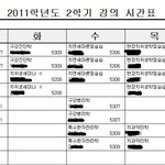 내 <b>강의</b>시간표 인증..눈물 한바가지 쏟을 준비하고 들어와..