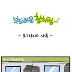 [부드러운 첨처럼씨] 모기와의 사투