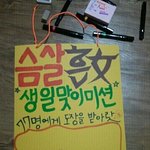 ●사진有●슴살흔女의생일맞이<b>미션</b>!!!!!♥♥♥