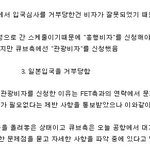 비스트 日 입국거부에대한 일본<b>네티즌</b>의반응(+수정)