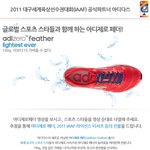 2011 대구세계육상선수권대회와 함께하는 아디제로 페더(adizero...
