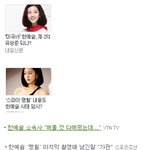 한예슬 사건. 눈을 <b>정화</b>해주는 기사등장