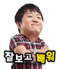 <b>남친</b>한테 받은 <b>생일</b>선물. 정형돈 이모티콘