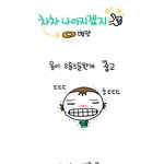 요새 네이트웹툰보는데 차<b>작가님</b>꺼 넘 재밌어서 ..
