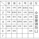 세계고등학교시간표!!