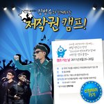 저작권캠프! / 2011 저작권 <b>챌린저</b> 우리스타 방위대 2차 모집!...