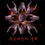 전설의 <b>괴수</b>