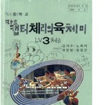 ☆★사진多有)교과서 <b>튜닝</b> 이정도는 되야지☆★