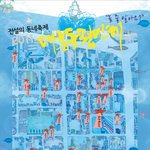 <b>대전</b>의 문화의 동내!! 대흥동에서 축제가 열립니다!!