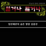 임진왜란의 숨은 <b>명장</b> 김충선