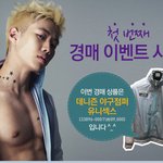 이번에 박재범 옷 경매하는데;;;;