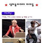 ★☆ 싱어송<b>라이터</b> 아이돌 모음 ☆★